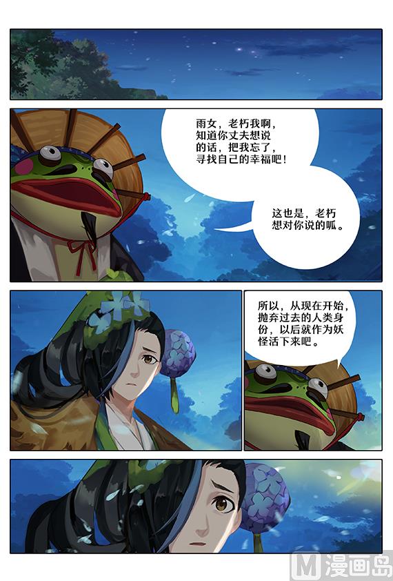 式神使官方漫画韩漫全集-34：雨女事件完结无删减无遮挡章节图片 