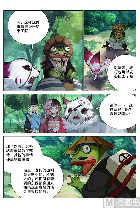 式神使官方漫画韩漫全集-34：雨女事件完结无删减无遮挡章节图片 