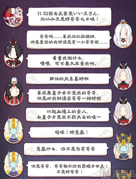 式神使官方漫画韩漫全集-35：神乐失踪无删减无遮挡章节图片 