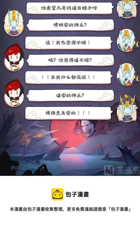 式神使官方漫画韩漫全集-35：神乐失踪无删减无遮挡章节图片 