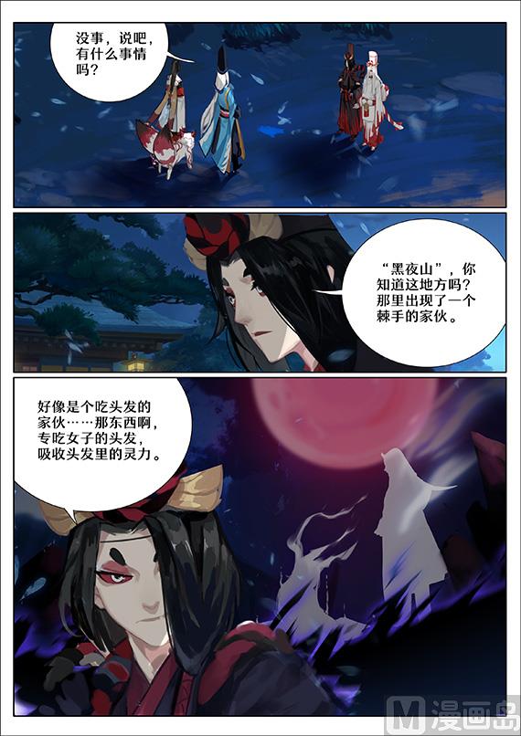 式神使官方漫画韩漫全集-35：神乐失踪无删减无遮挡章节图片 