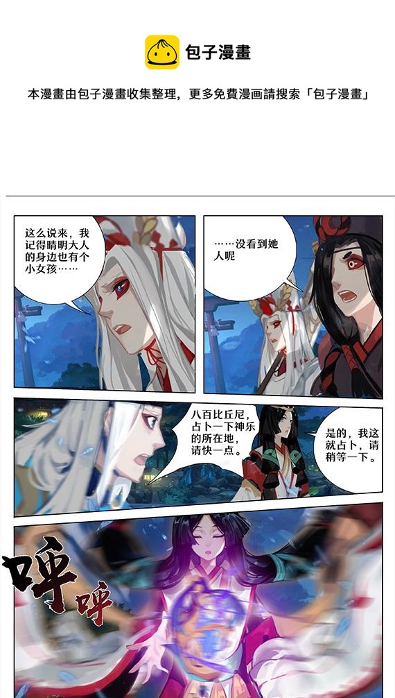 式神使官方漫画韩漫全集-35：神乐失踪无删减无遮挡章节图片 