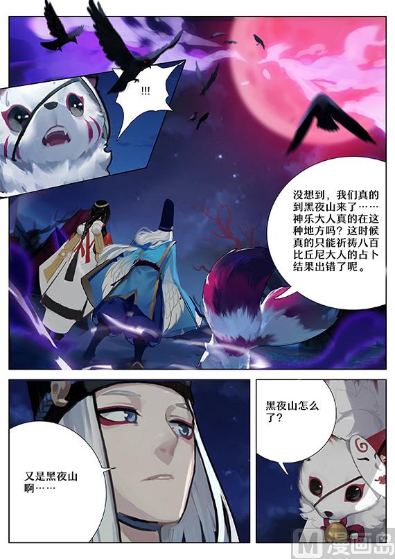 式神使官方漫画韩漫全集-35：神乐失踪无删减无遮挡章节图片 