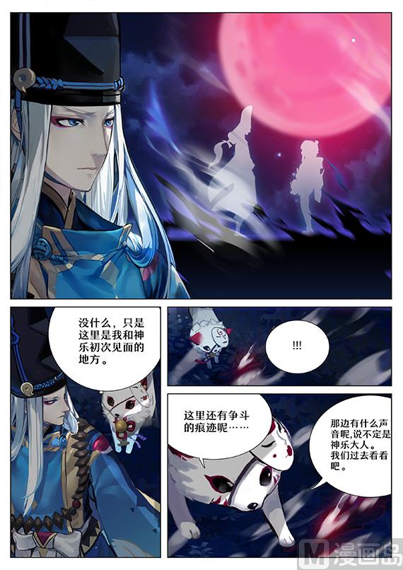 式神使官方漫画韩漫全集-35：神乐失踪无删减无遮挡章节图片 