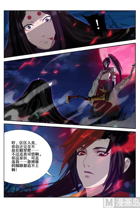式神使官方漫画韩漫全集-36：黑夜山的源博雅无删减无遮挡章节图片 