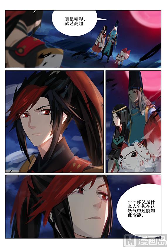 式神使官方漫画韩漫全集-36：黑夜山的源博雅无删减无遮挡章节图片 