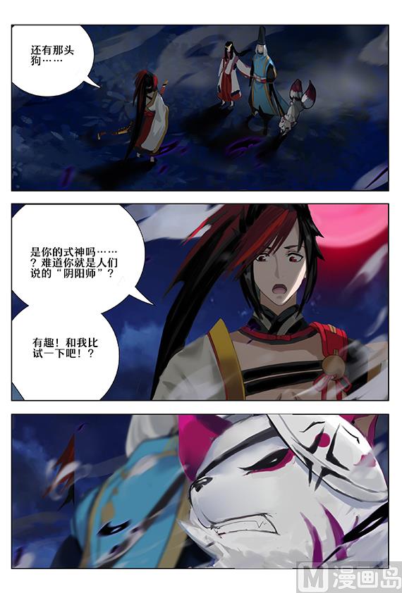 式神使官方漫画韩漫全集-36：黑夜山的源博雅无删减无遮挡章节图片 