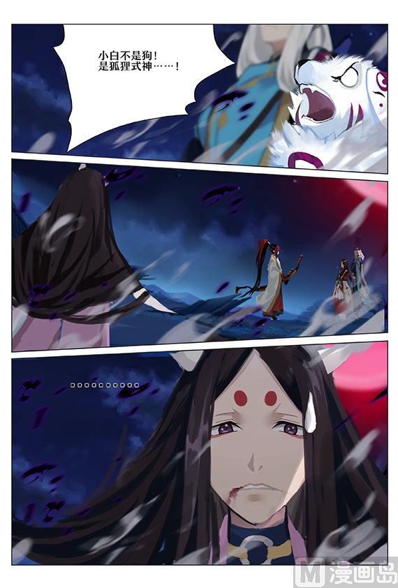 式神使官方漫画韩漫全集-36：黑夜山的源博雅无删减无遮挡章节图片 