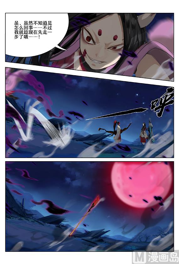 式神使官方漫画韩漫全集-36：黑夜山的源博雅无删减无遮挡章节图片 