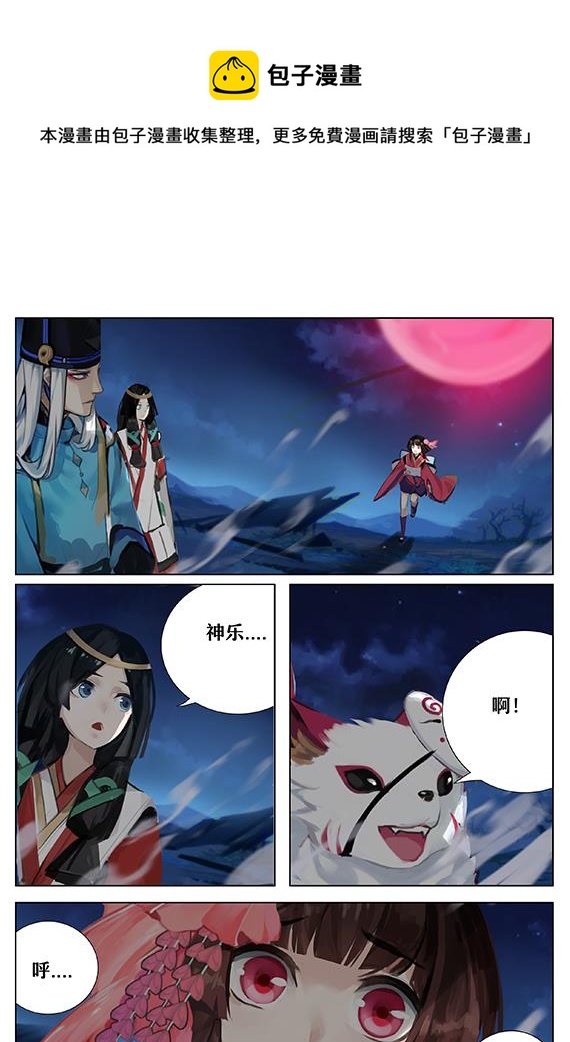 式神使官方漫画韩漫全集-37：源明雅vs晴明无删减无遮挡章节图片 