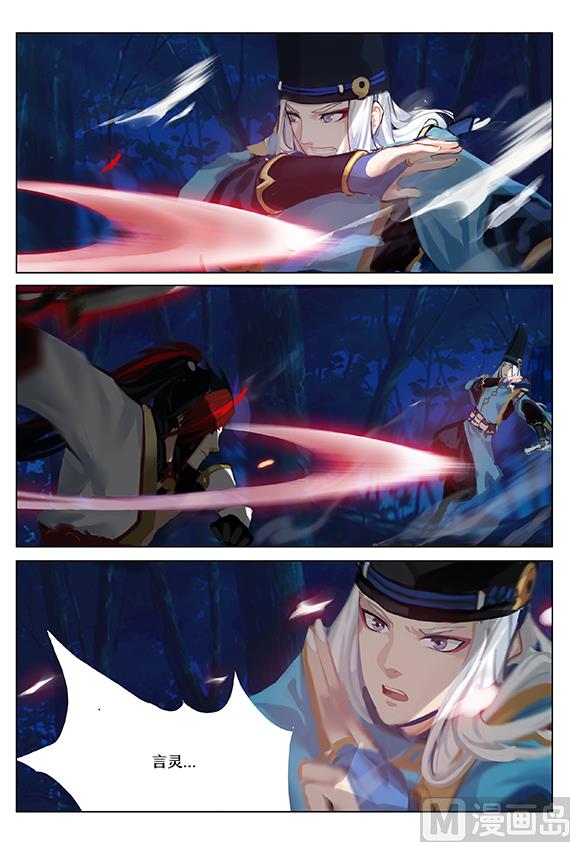 式神使官方漫画韩漫全集-37：源明雅vs晴明无删减无遮挡章节图片 