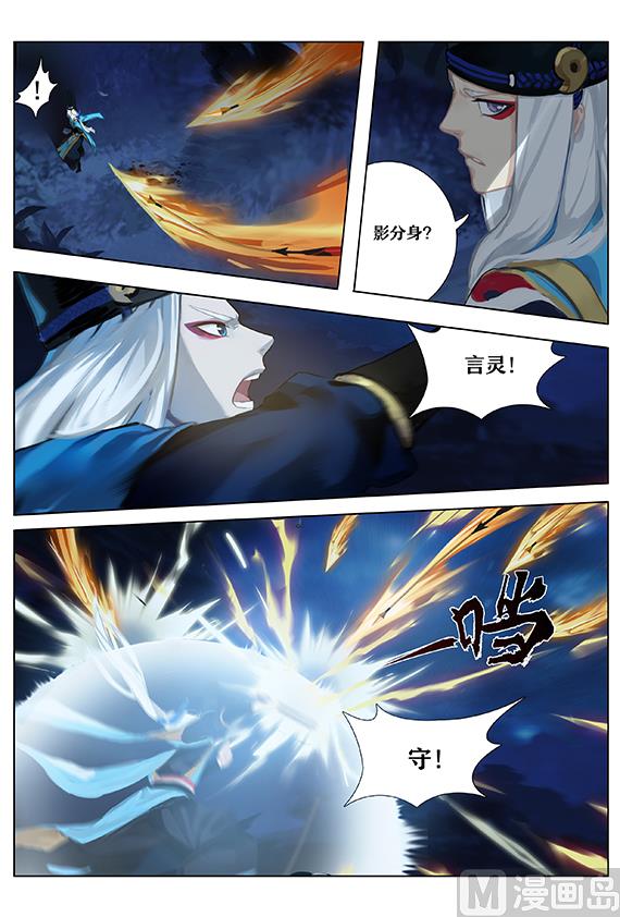 式神使官方漫画韩漫全集-37：源明雅vs晴明无删减无遮挡章节图片 