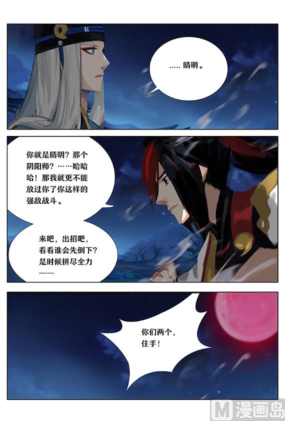 式神使官方漫画韩漫全集-37：源明雅vs晴明无删减无遮挡章节图片 