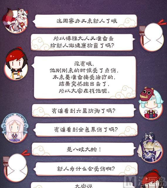 式神使官方漫画韩漫全集-38：源明雅的疑惑无删减无遮挡章节图片 