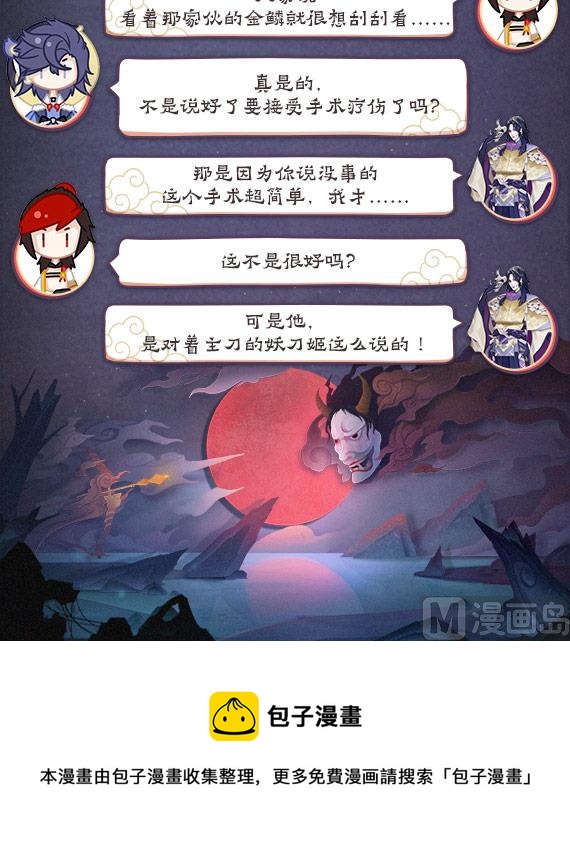 式神使官方漫画韩漫全集-38：源明雅的疑惑无删减无遮挡章节图片 