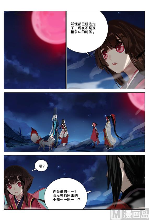 式神使官方漫画韩漫全集-38：源明雅的疑惑无删减无遮挡章节图片 