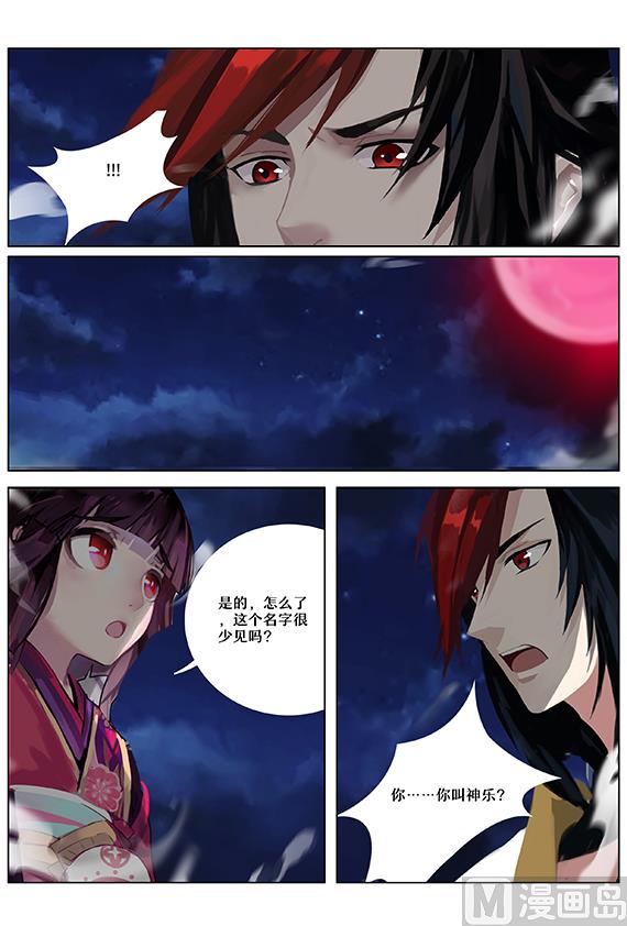 式神使官方漫画韩漫全集-38：源明雅的疑惑无删减无遮挡章节图片 