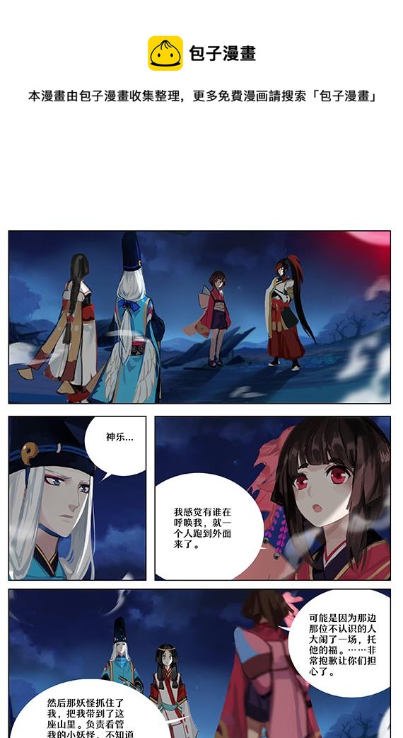式神使官方漫画韩漫全集-38：源明雅的疑惑无删减无遮挡章节图片 