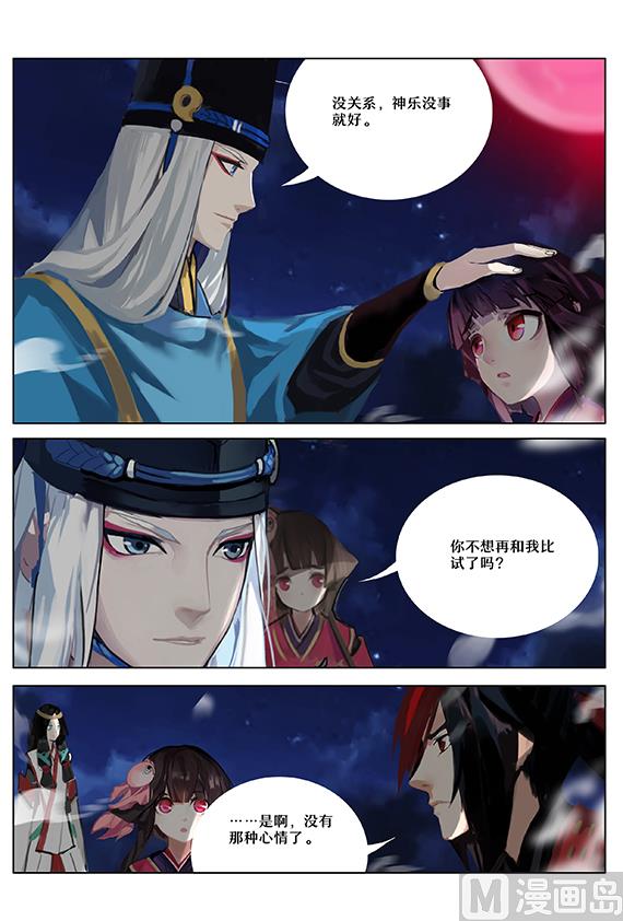 式神使官方漫画韩漫全集-38：源明雅的疑惑无删减无遮挡章节图片 