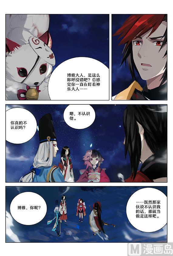 式神使官方漫画韩漫全集-38：源明雅的疑惑无删减无遮挡章节图片 