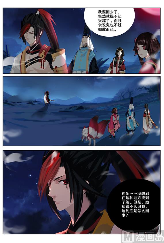 式神使官方漫画韩漫全集-38：源明雅的疑惑无删减无遮挡章节图片 