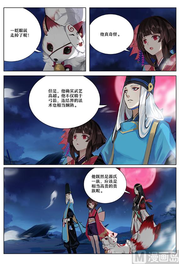 式神使官方漫画韩漫全集-38：源明雅的疑惑无删减无遮挡章节图片 