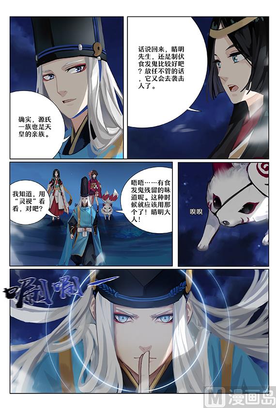 式神使官方漫画韩漫全集-38：源明雅的疑惑无删减无遮挡章节图片 