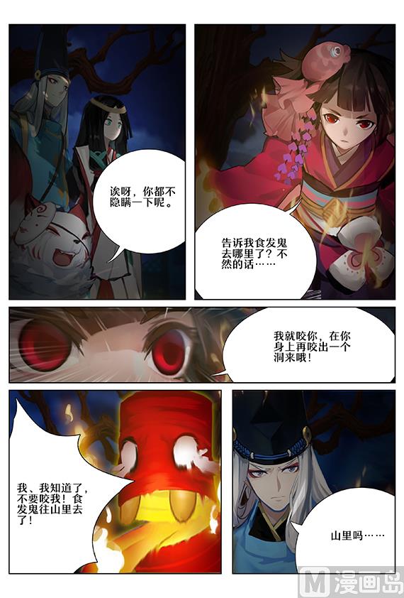 式神使官方漫画韩漫全集-39： 的行踪无删减无遮挡章节图片 