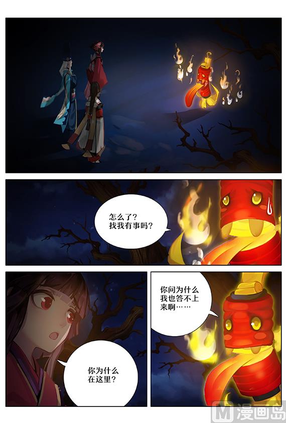 式神使官方漫画韩漫全集-39： 的行踪无删减无遮挡章节图片 
