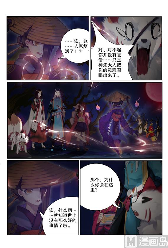 式神使官方漫画韩漫全集-39： 的行踪无删减无遮挡章节图片 