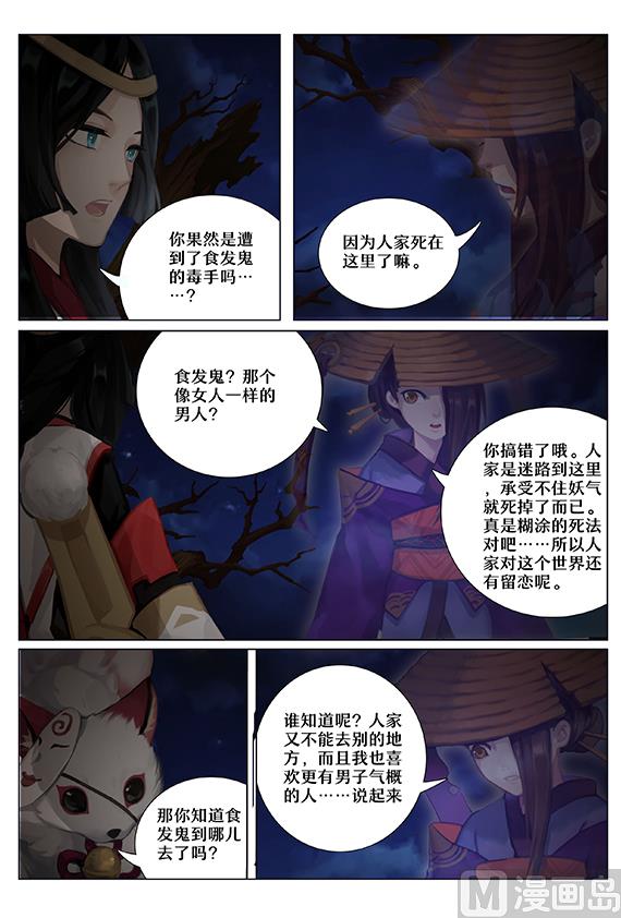 式神使官方漫画韩漫全集-39： 的行踪无删减无遮挡章节图片 