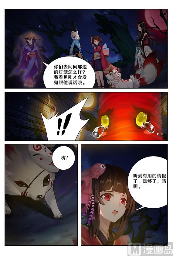 式神使官方漫画韩漫全集-39： 的行踪无删减无遮挡章节图片 