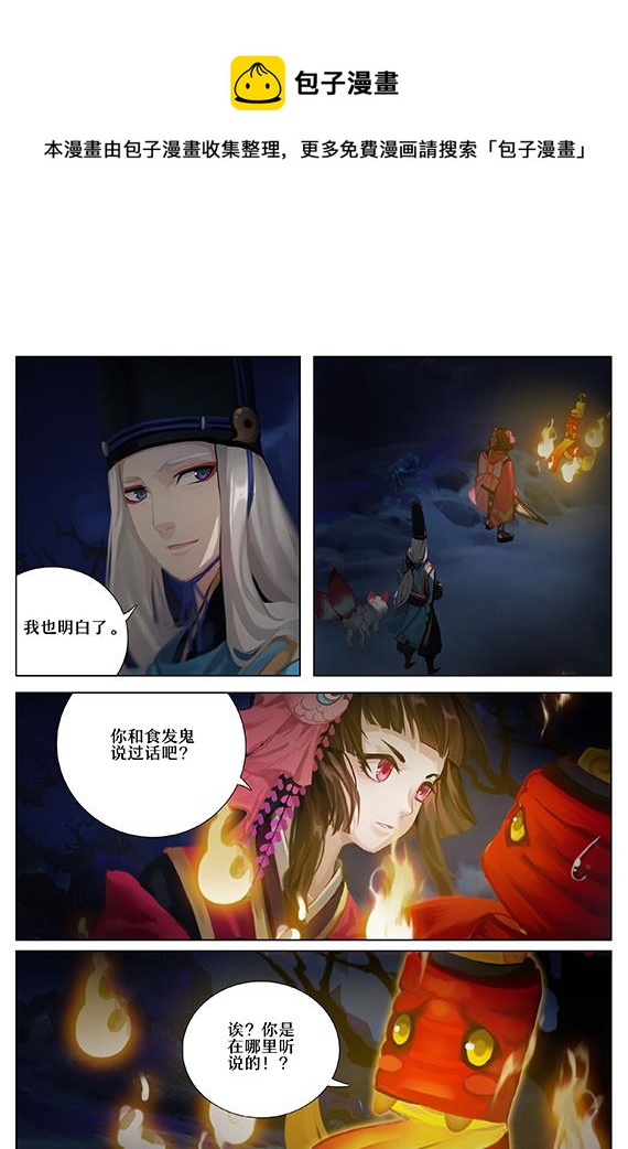 式神使官方漫画韩漫全集-39： 的行踪无删减无遮挡章节图片 