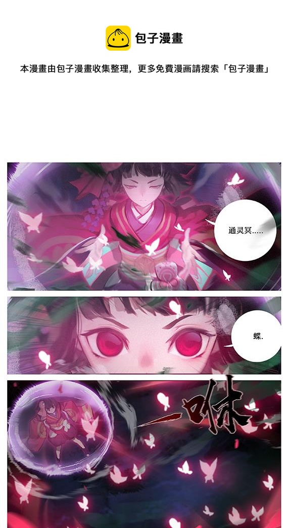 式神使官方漫画韩漫全集-被激怒无删减无遮挡章节图片 