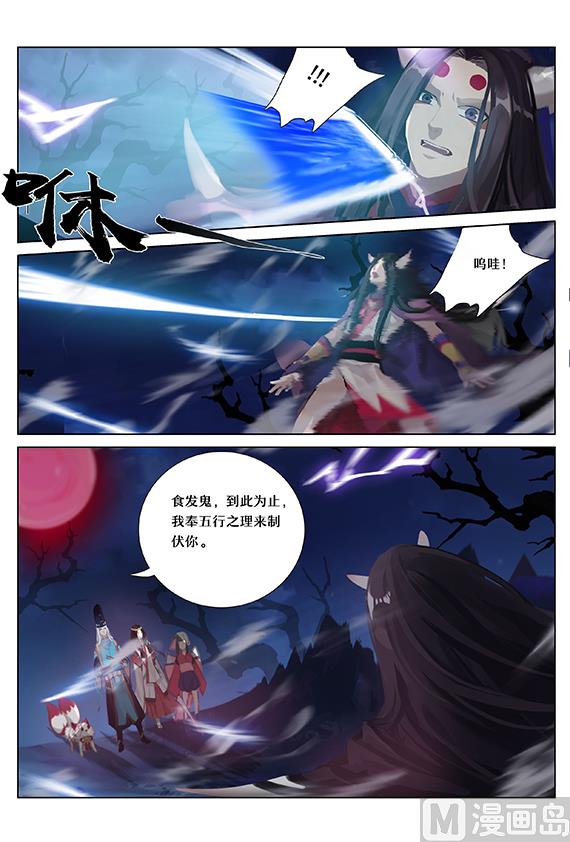 式神使官方漫画韩漫全集-被激怒无删减无遮挡章节图片 