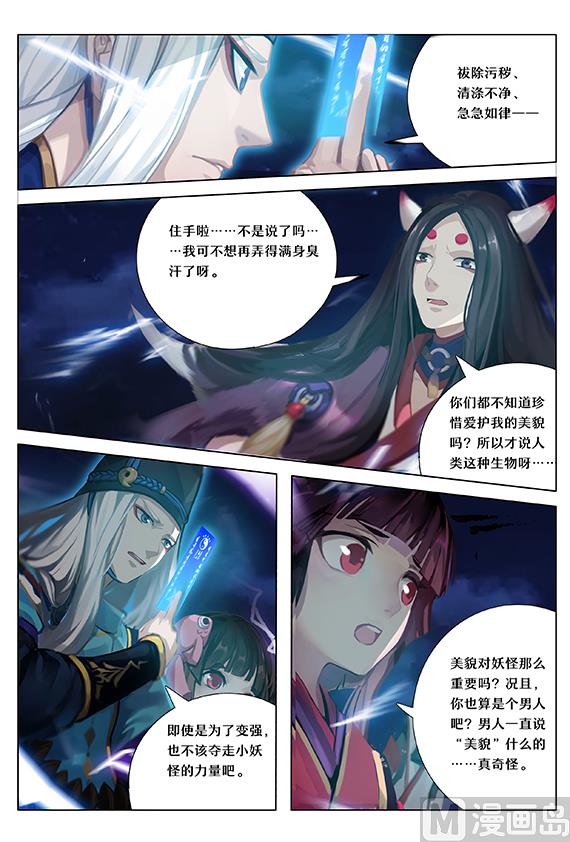式神使官方漫画韩漫全集-被激怒无删减无遮挡章节图片 