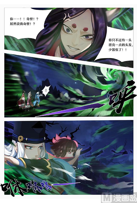 式神使官方漫画韩漫全集-被激怒无删减无遮挡章节图片 