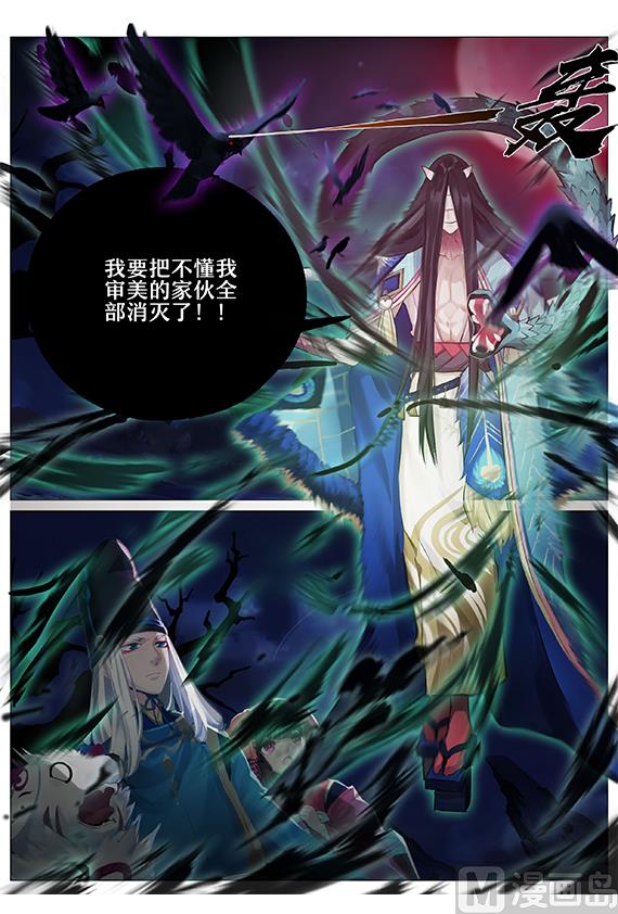 式神使官方漫画韩漫全集-被激怒无删减无遮挡章节图片 