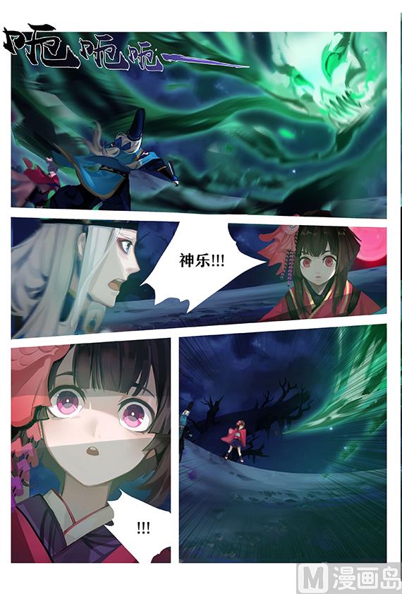 式神使官方漫画韩漫全集-被激怒无删减无遮挡章节图片 
