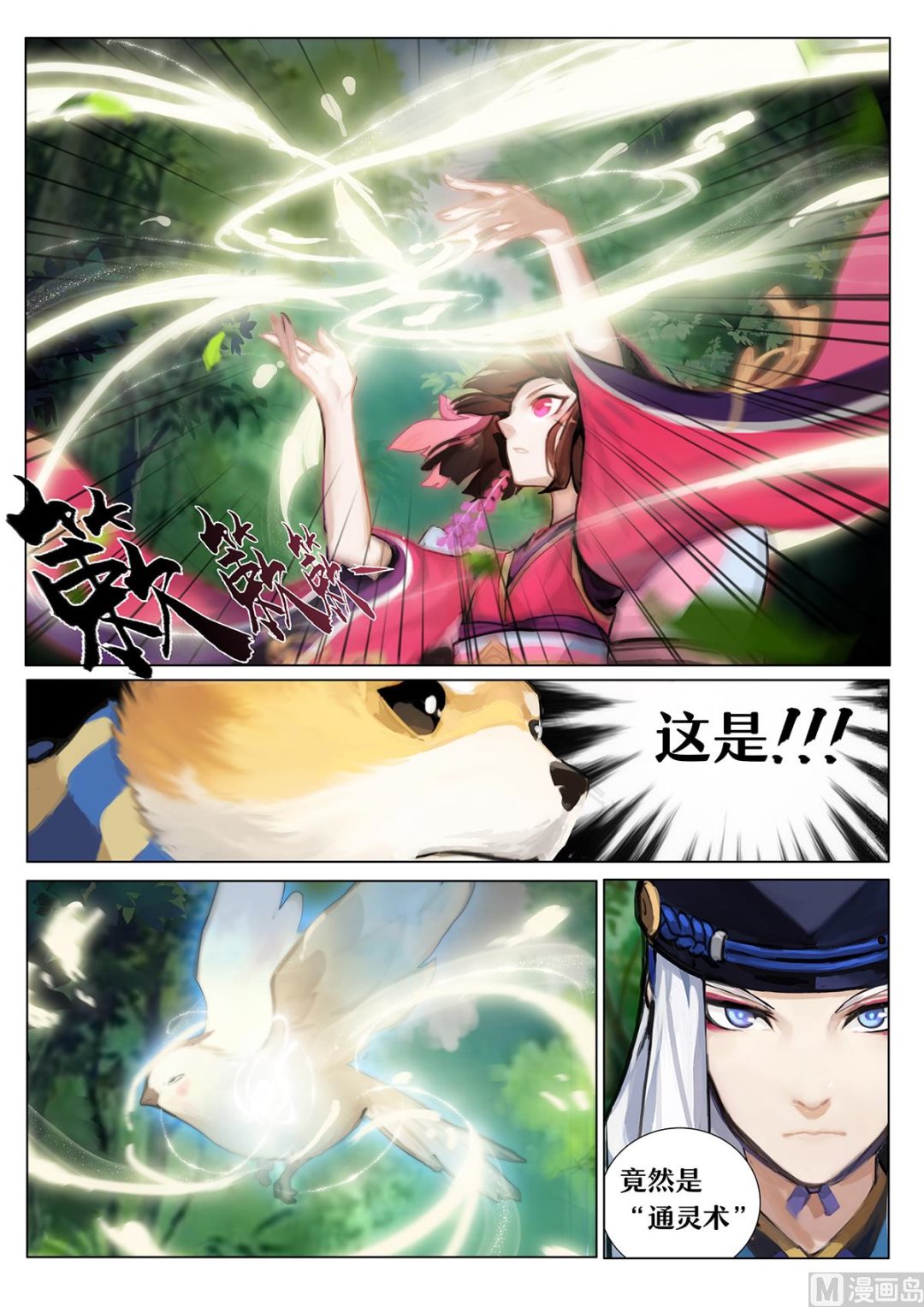 式神使官方漫画韩漫全集-雀儿 重生无删减无遮挡章节图片 