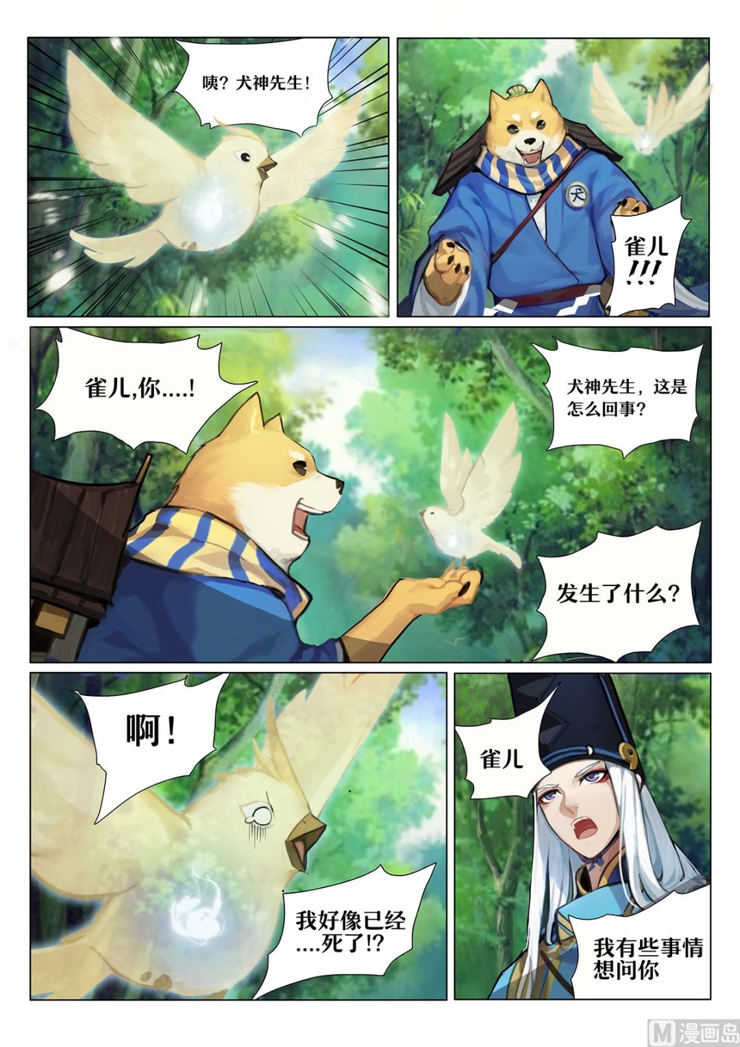式神使官方漫画韩漫全集-雀儿 重生无删减无遮挡章节图片 