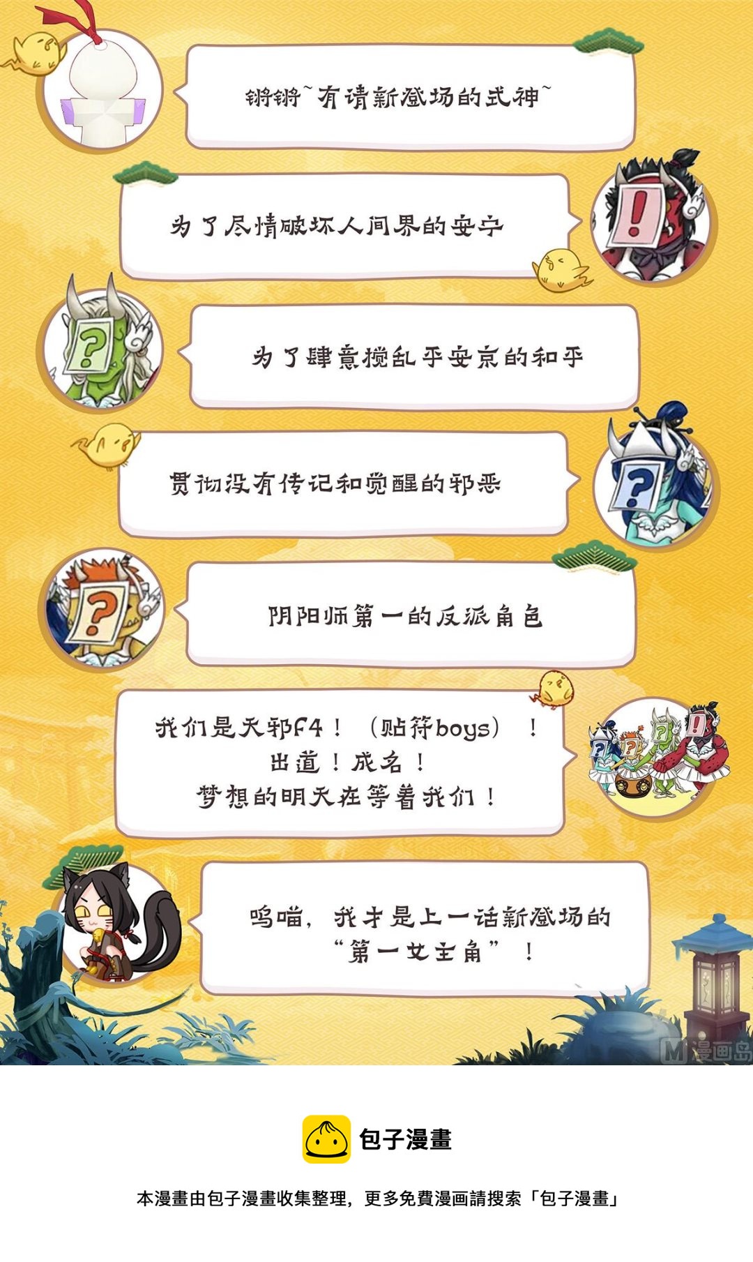 式神使官方漫画韩漫全集-雀儿 重生无删减无遮挡章节图片 