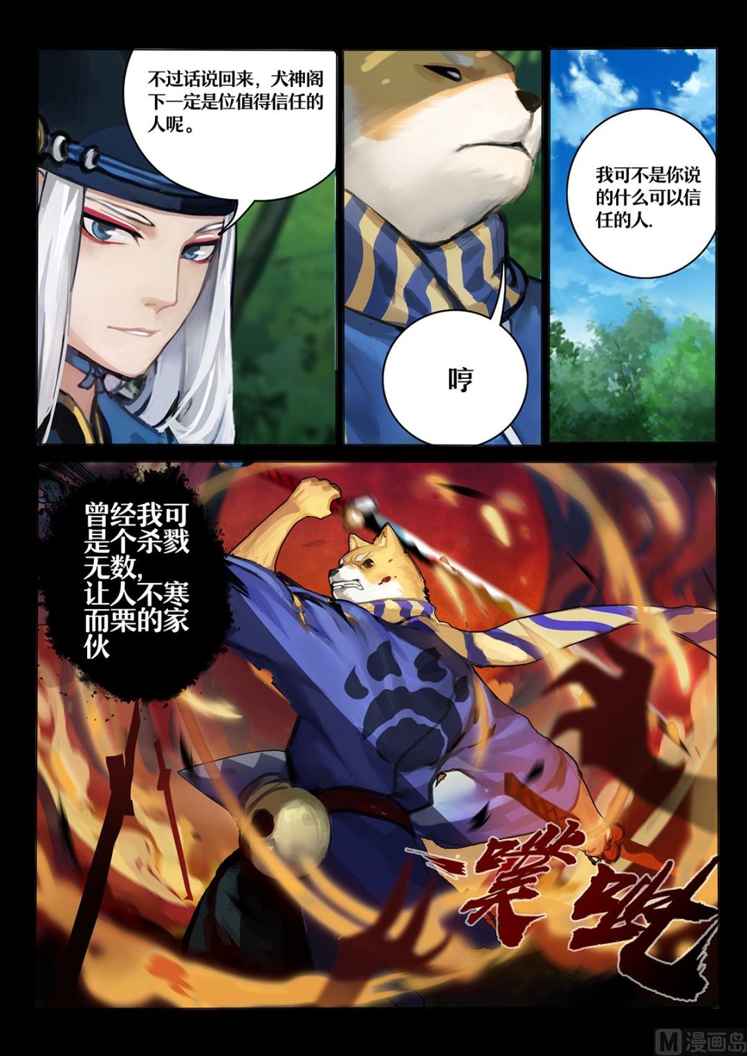 式神使官方漫画韩漫全集-雀儿 重生无删减无遮挡章节图片 