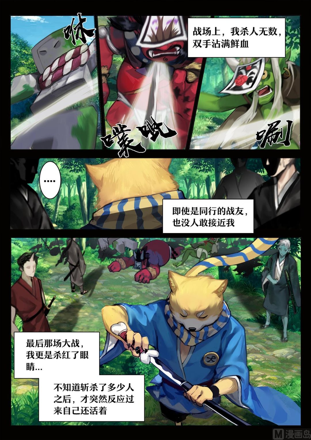式神使官方漫画韩漫全集-雀儿 重生无删减无遮挡章节图片 
