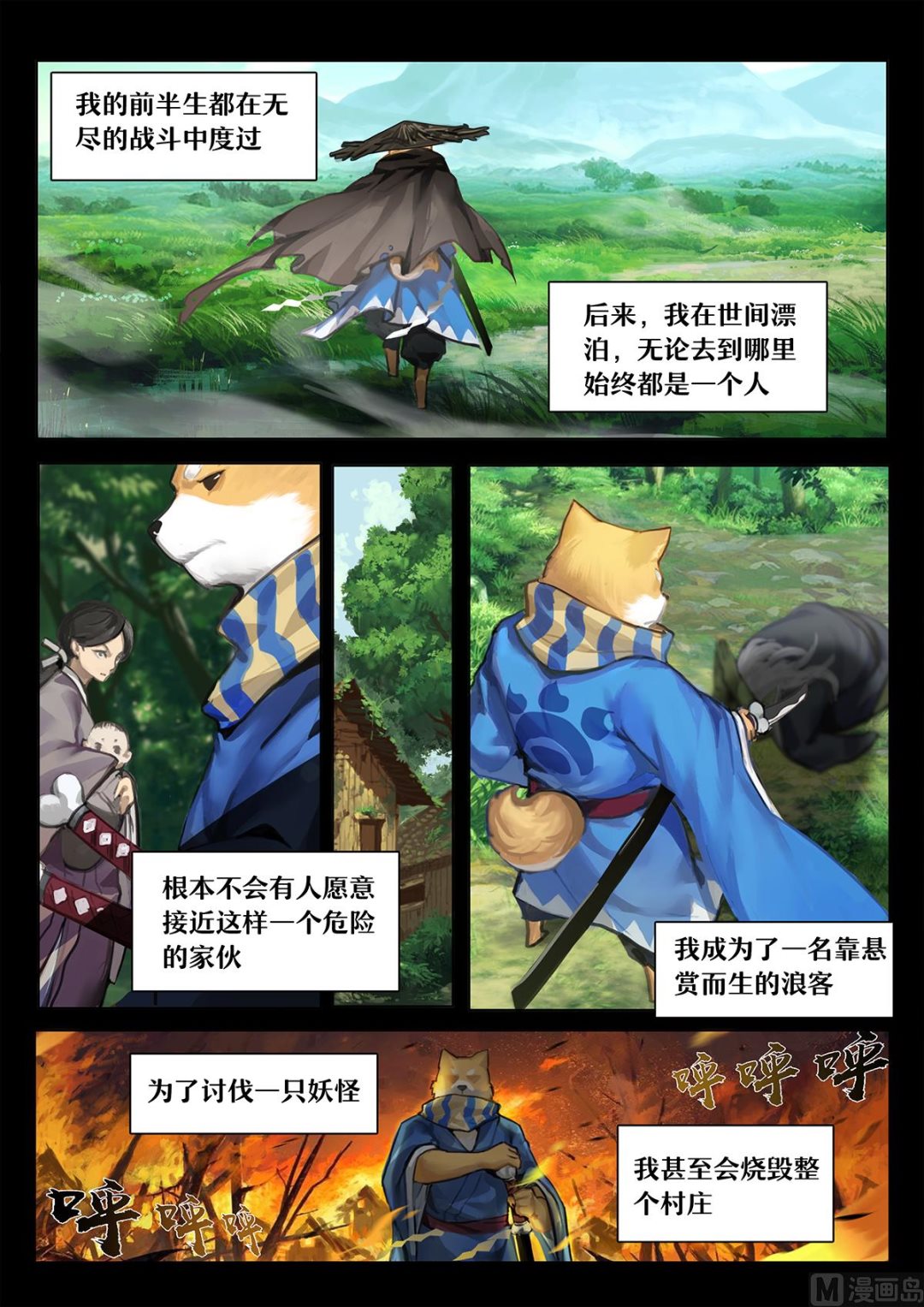 式神使官方漫画韩漫全集-雀儿 重生无删减无遮挡章节图片 