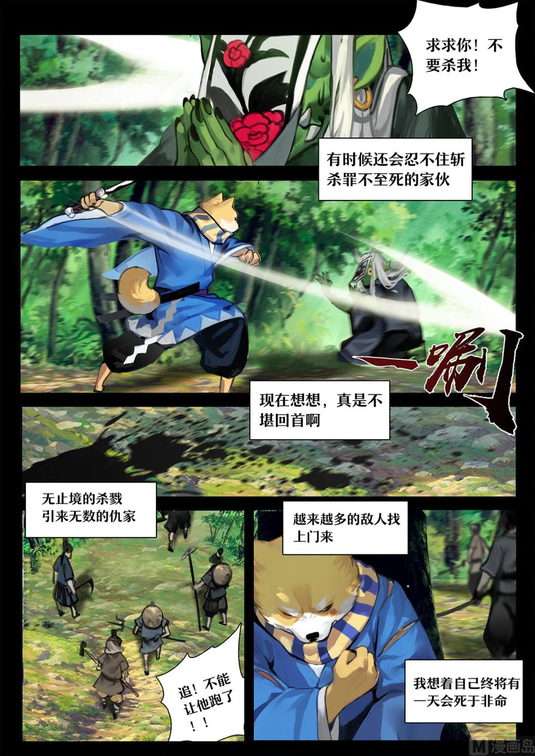式神使官方漫画韩漫全集-雀儿 重生无删减无遮挡章节图片 