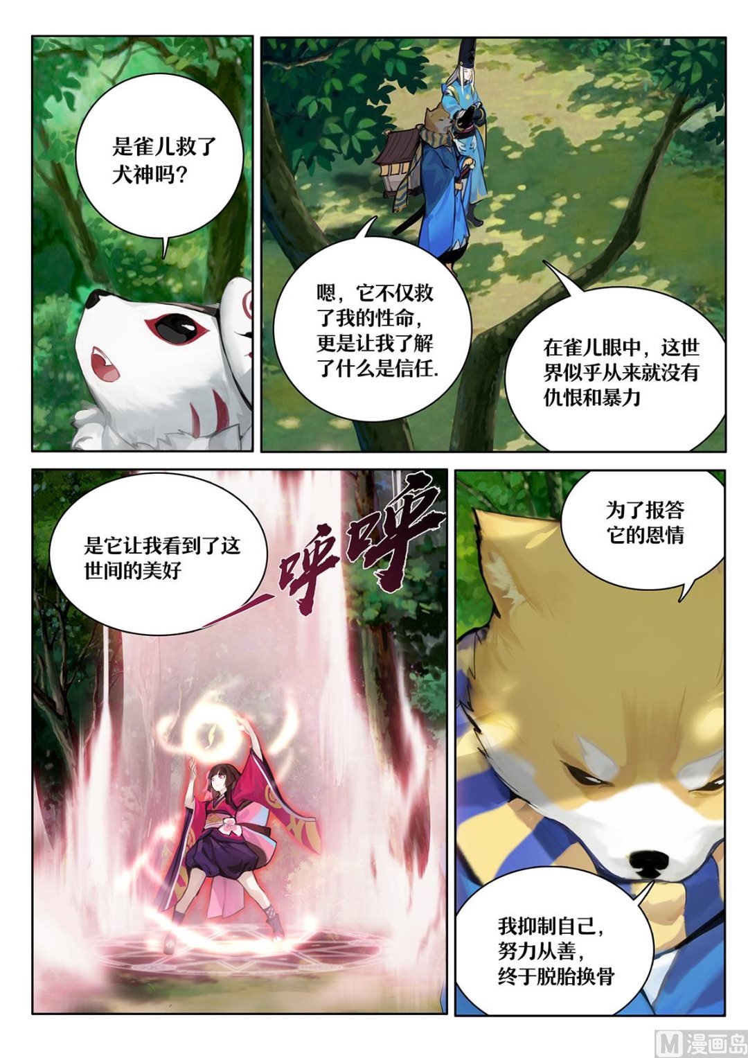 式神使官方漫画韩漫全集-雀儿 重生无删减无遮挡章节图片 