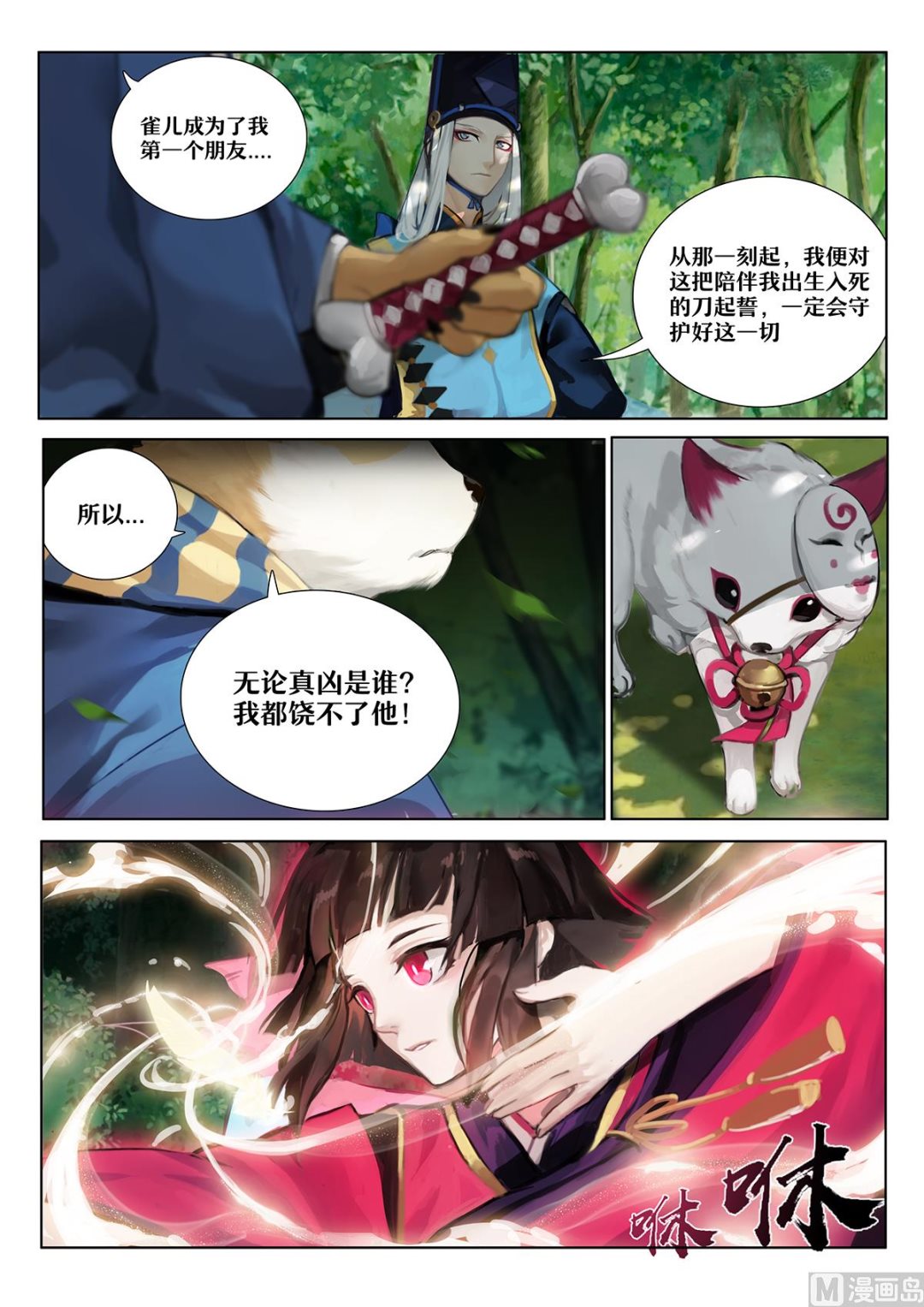 式神使官方漫画韩漫全集-雀儿 重生无删减无遮挡章节图片 
