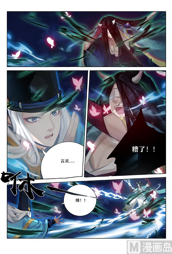 式神使官方漫画韩漫全集-降伏无删减无遮挡章节图片 