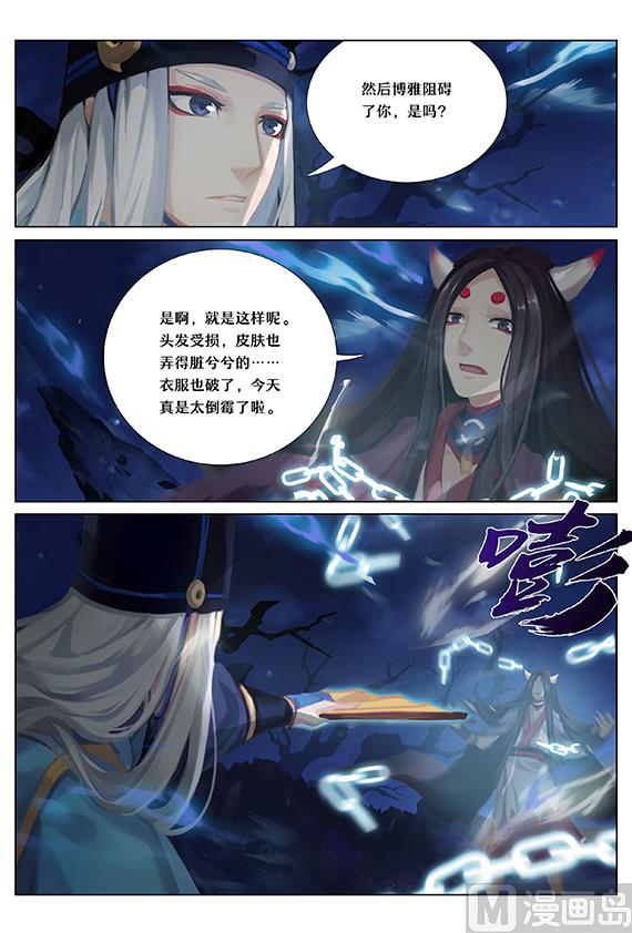式神使官方漫画韩漫全集-降伏无删减无遮挡章节图片 
